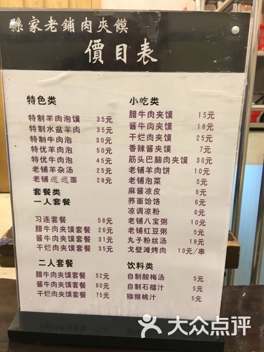 毅祥斋老孙家泡馍(西羊市店)的全部点评-西安-大众