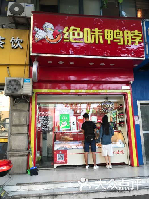 绝味鸭脖(图们路店)门面图片 - 第3张