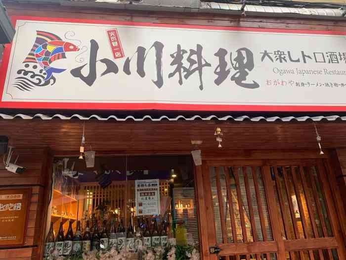 小川料理(新街口店)