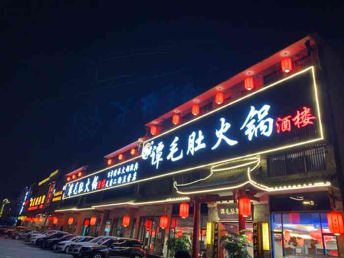 谭毛肚火锅酒楼(天府二街店)