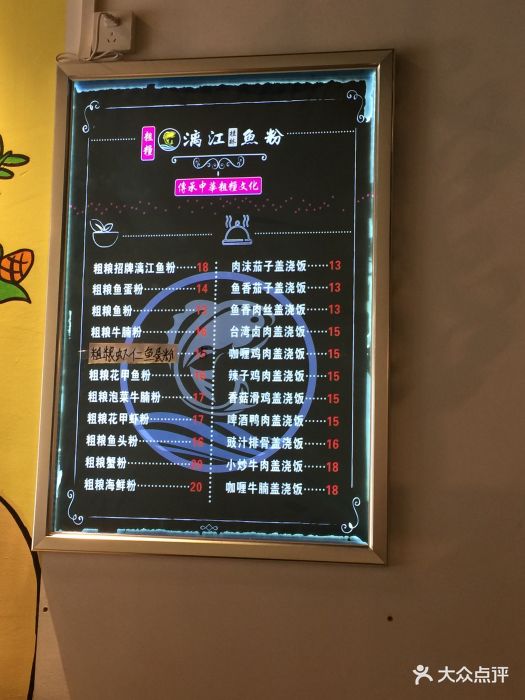 漓江鱼粉菜单图片