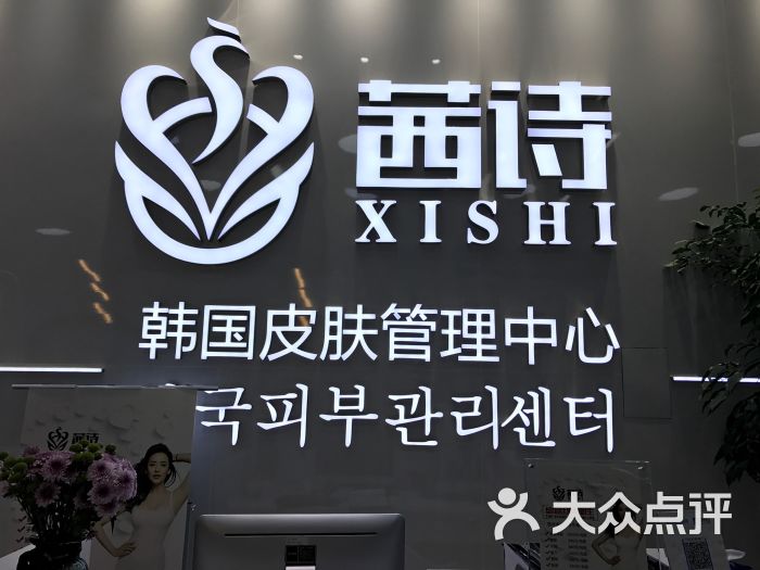 茜诗韩国皮肤管理中心·美甲美睫(金鹰店)大堂图片 第71张
