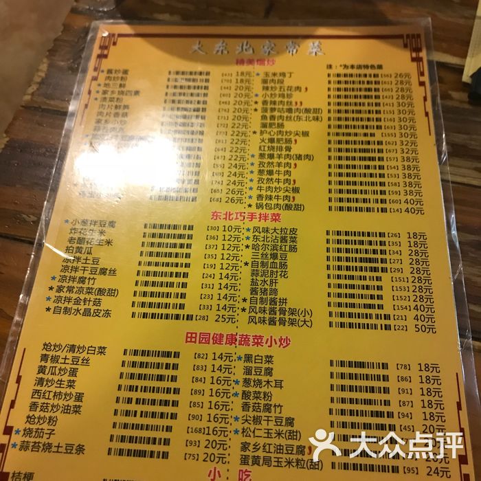 大东北餐馆菜单图片-北京东北菜-大众点评网