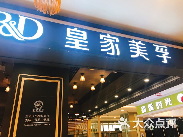 皇家美孚(潍坊银座店)图片 第13张