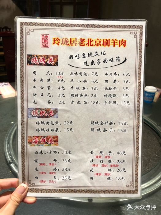 玲珑居老北京涮羊肉(玲珑路店)菜单图片 - 第493张
