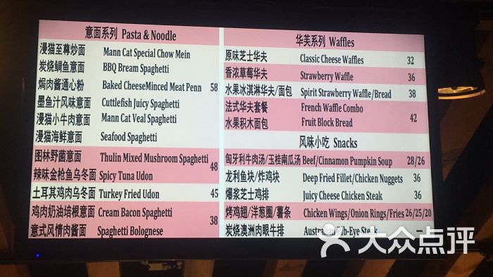 漫猫咖啡.意面.披萨(东方路店)菜单图片 第311张