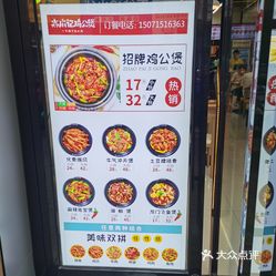 焱麻记鸡公煲万达店