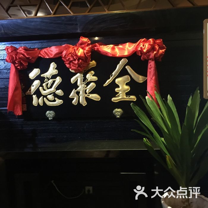 全聚德
