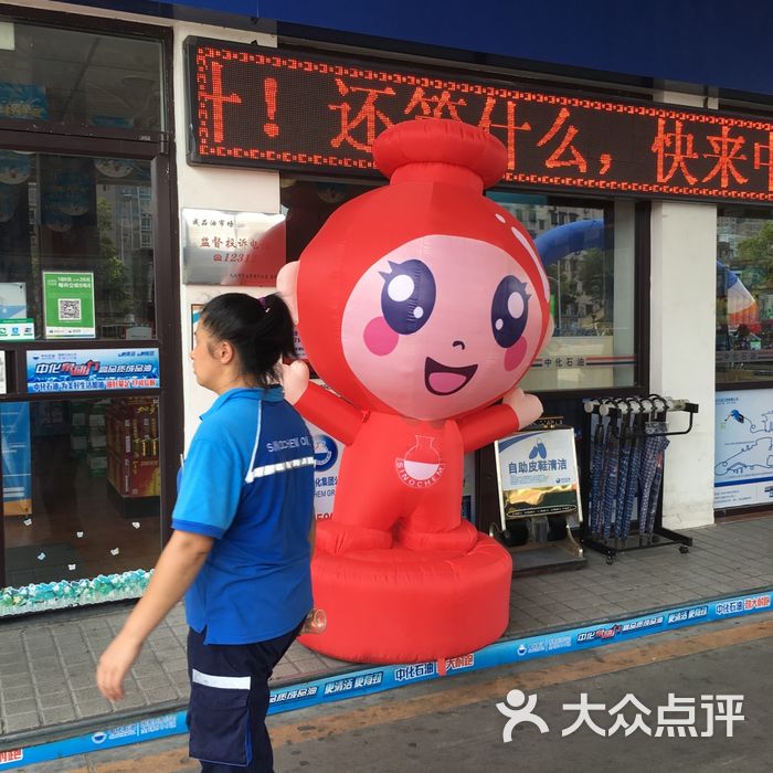 中化石油便利店