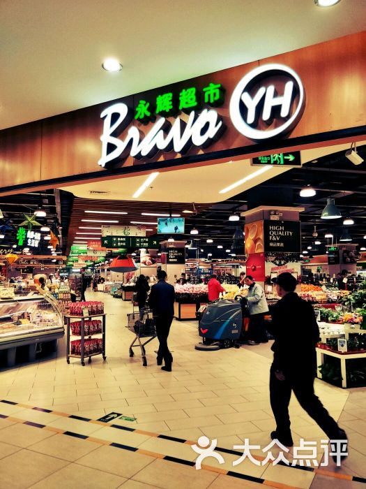永辉超市(爱琴海购物公园店)门面图片 - 第1张