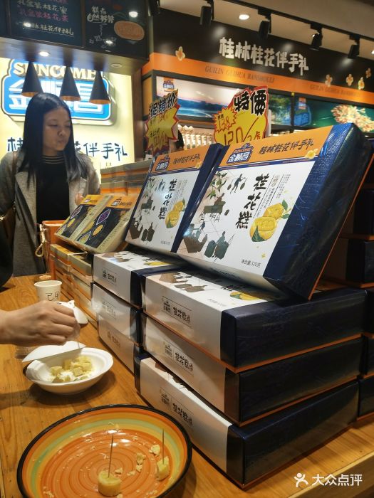 金顺昌桂林桂花伴手礼(正阳一店)图片 - 第12张