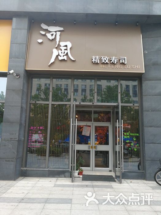 河风精致寿司(大兴店)门面图片 - 第1张