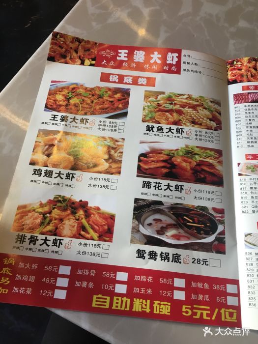 王婆大虾(钟楼总店-价目表-菜单图片-西安美食-大众点评网