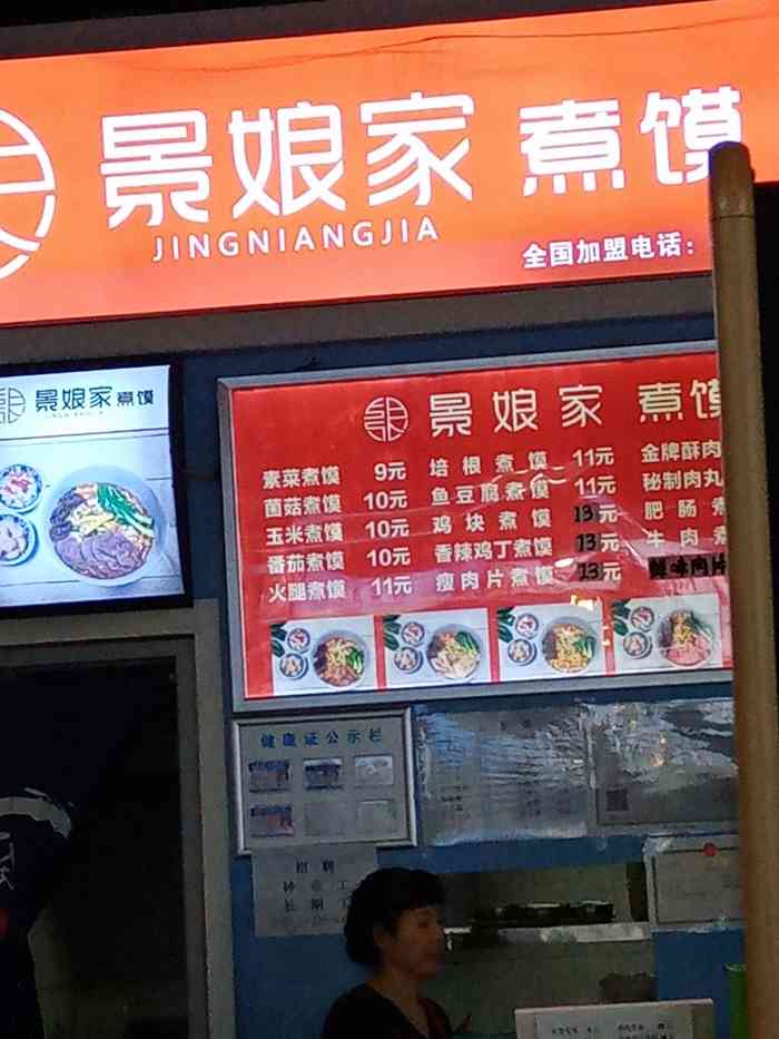 景娘家煮馍(天润美食城店)-"位于陕交院对面的店铺中