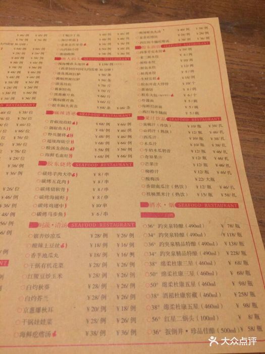 渔家灯火(和谐广场店)--价目表-菜单图片-济南美食-大众点评网