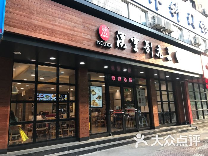 汉室刘老三(东木头市店)门面图片 - 第1张