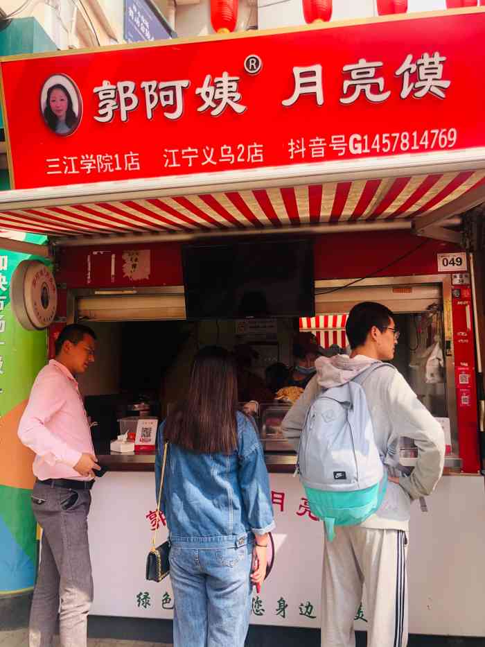 郭阿姨月亮馍(义乌店"十块钱一份,里面有里脊肉,面筋条,烤肠.