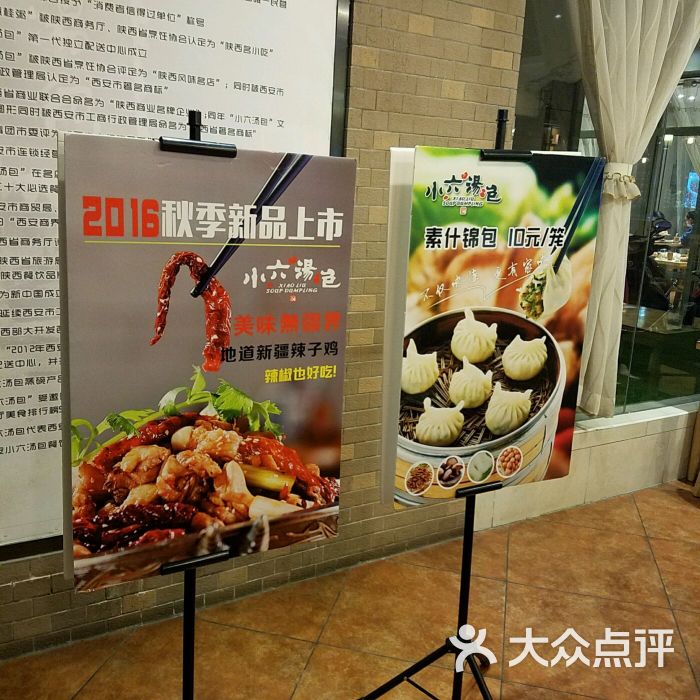 小六汤包