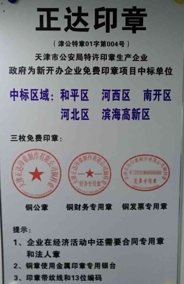另外老板介绍天津推广电子天津公司公章天津公章天津劳务公司印章图片