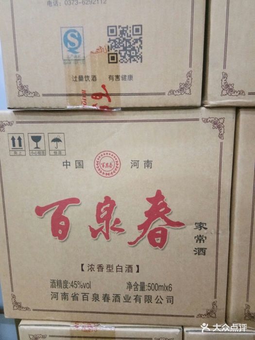 百泉春酒业上传的图片