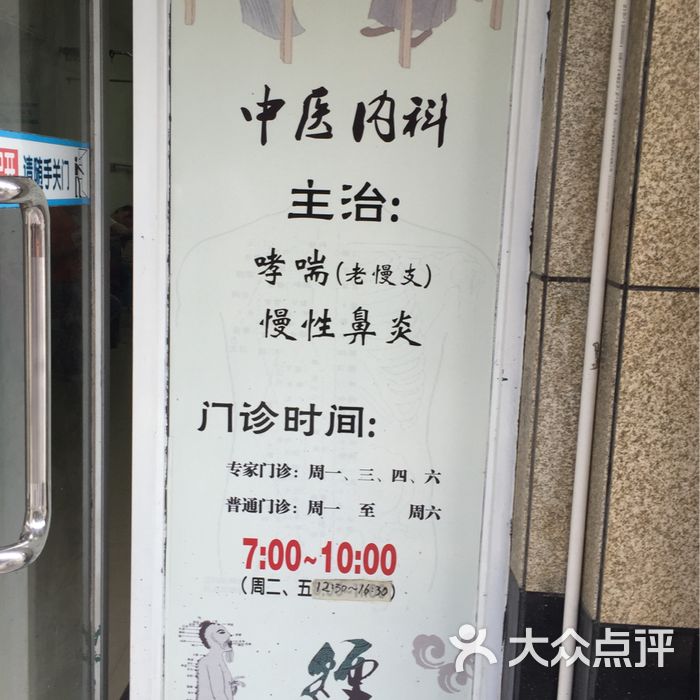 上海张德福中医诊所的全部评价-上海-大众点评网
