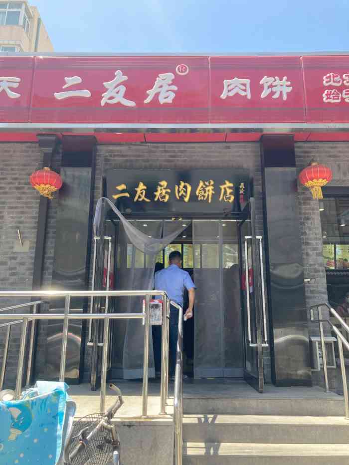 华天二友居肉饼(爱民街店"终于有个开在家门口的饭馆了 华天.