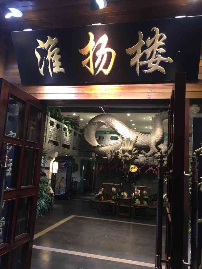 苏韵淮扬楼(紫薇花园总店)-"盛名之下,其实难副,听同事推荐和我妈一起