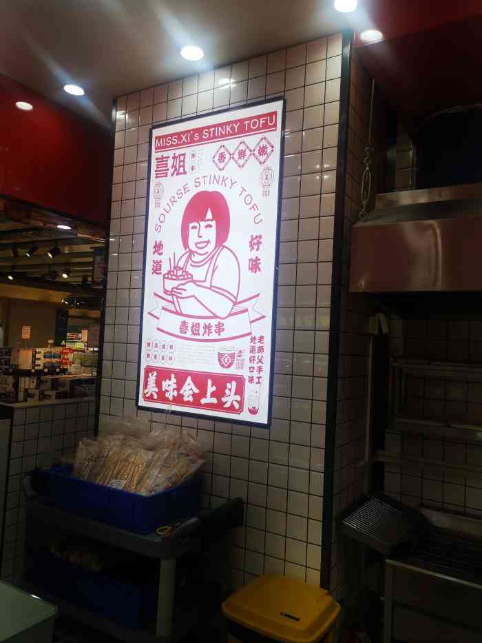 喜姐炸串(南金鹰店)