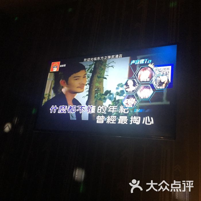 东方之珠连锁ktv(武清店)图片 第6张