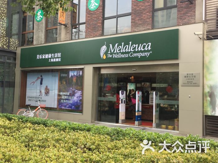 美乐家健康生活馆(共和新路店)图片 - 第77张