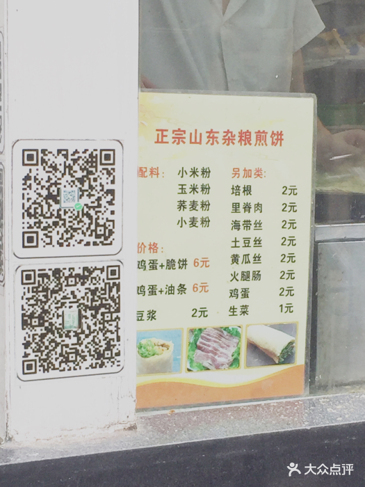 山东杂粮煎饼--价目表-菜单图片-上海美食-大众点评网