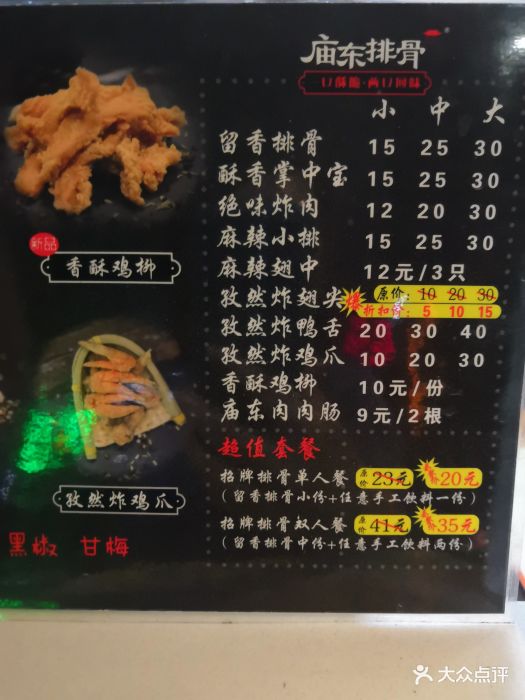 庙东排骨(华强店)菜单图片 第16张