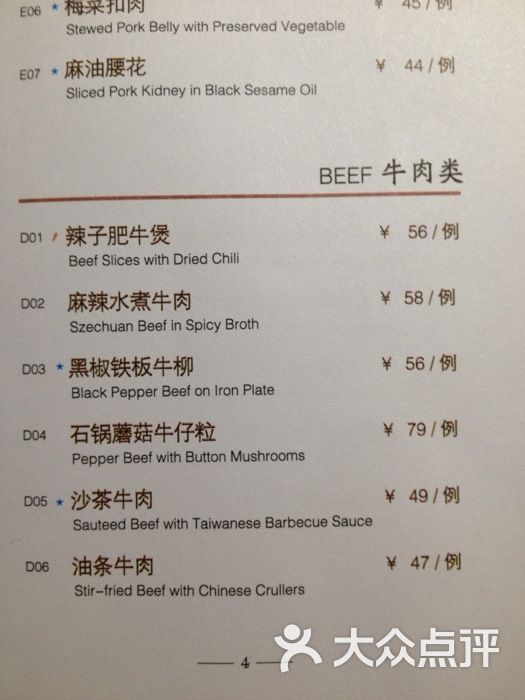 鹿港小镇菜单图片-北京台湾菜-大众点评网