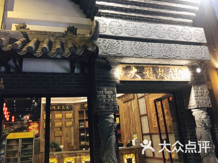 重庆大龙火锅(江南盛天地店)图片 - 第8张