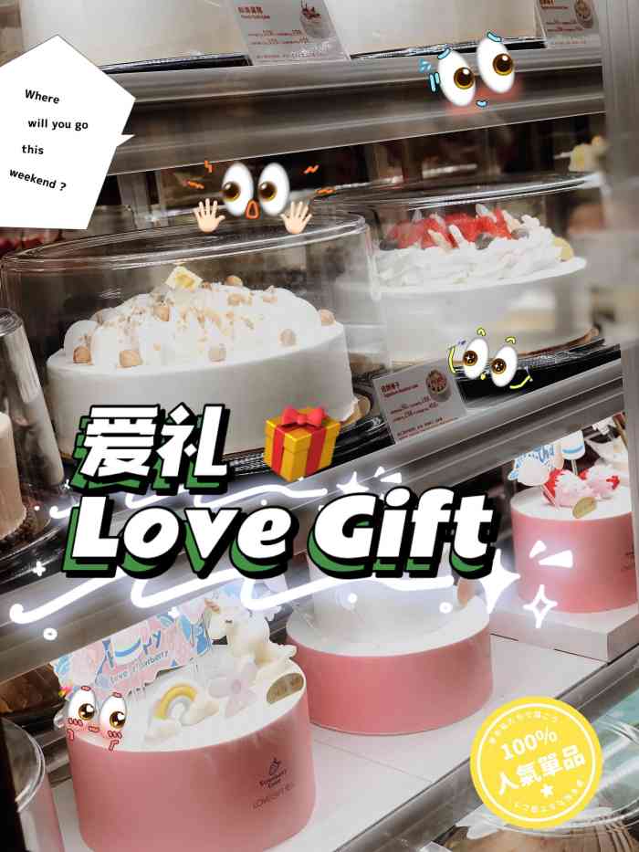 lovegift爱礼(晶耀前滩店)