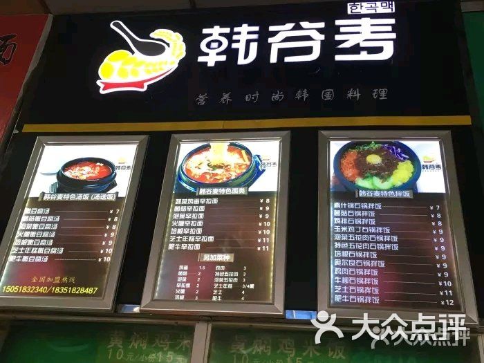 韩谷麦:味道挺好的,复合我的口味,特别.南京美食