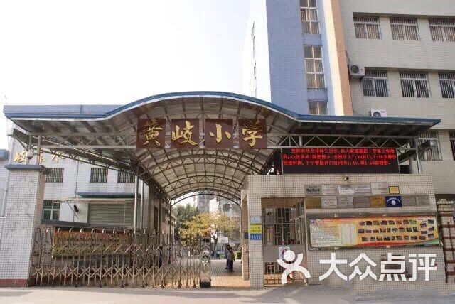 黄岐小学