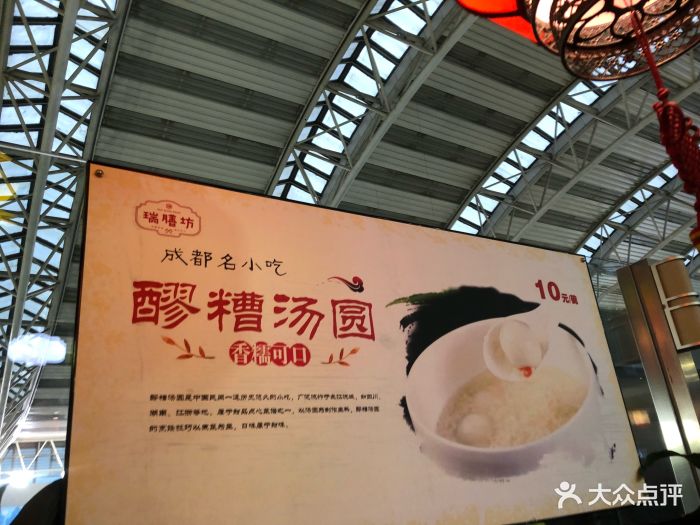 成都名小吃(t2航站楼三店)-图片-双流区美食-大众点评网