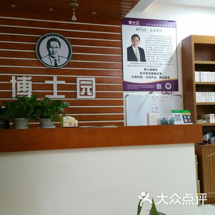博士园健康养发馆