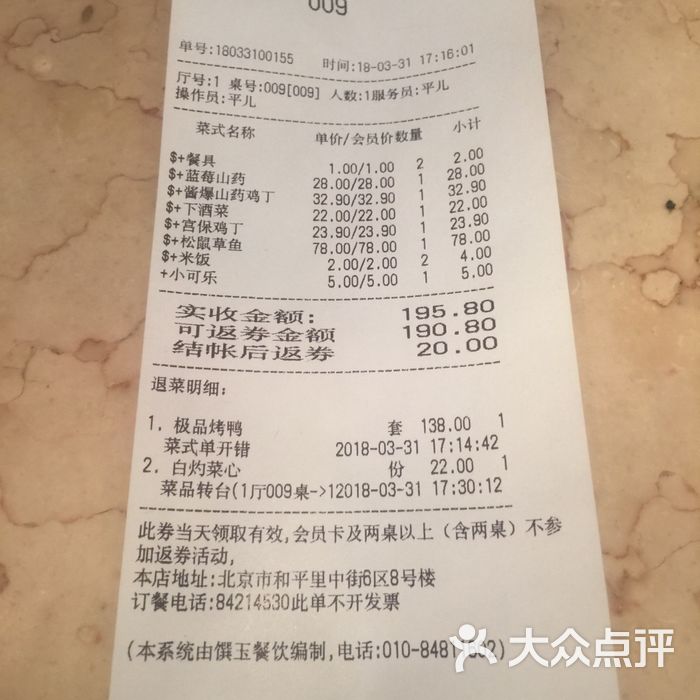 鑫百万烤鸭店菜单图片-北京烤鸭-大众点评网