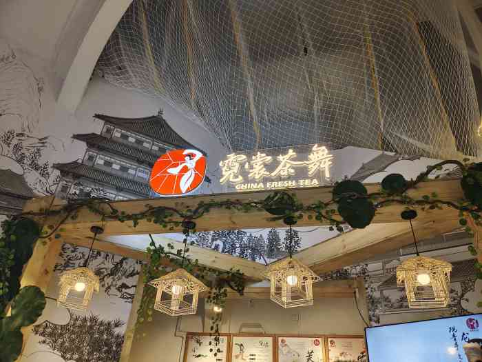 霓裳茶舞(江汉路店)