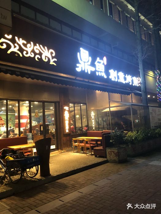 鼎鱼创意烤鱼(疁城新天地店)图片 第78张