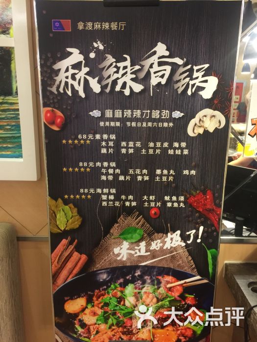 拿渡麻辣香锅(肖家河华联店)菜单图片 - 第7张