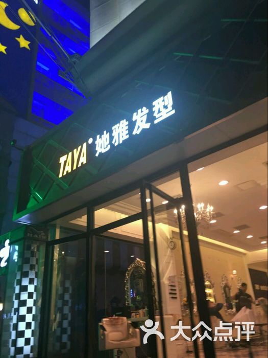 她雅发型(铜锣湾店)图片 第13张