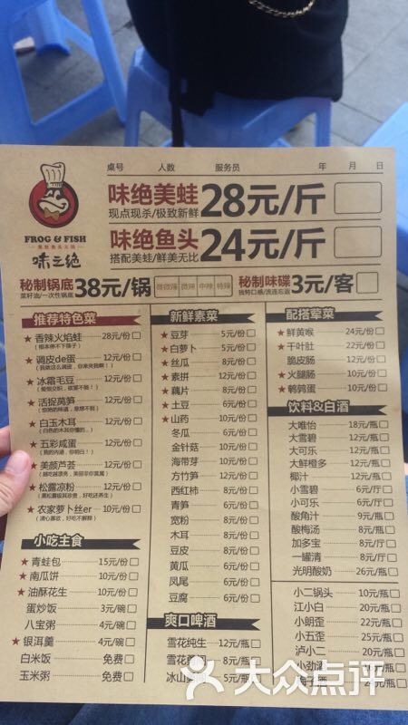 味之绝美蛙鱼头(科华店)菜单图片 - 第55张