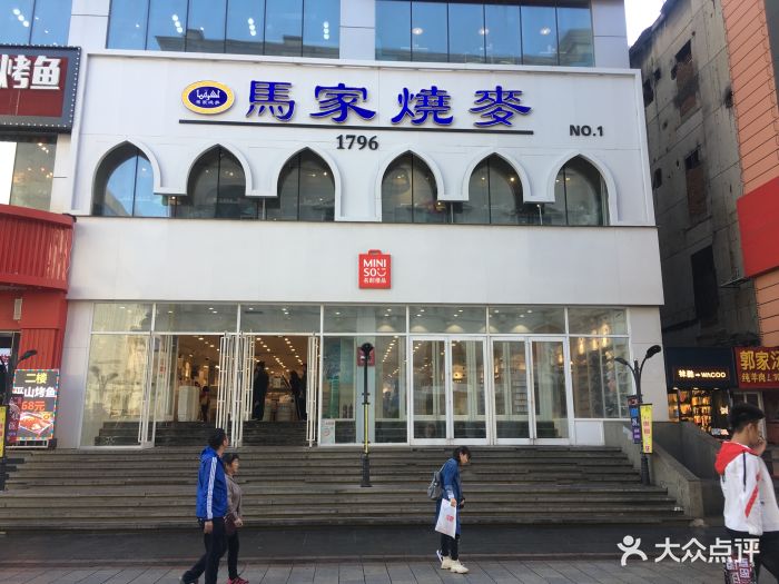 马家烧麦(中街店)图片 第340张