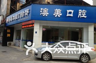 牙科私立医院排名_牙科医院图片(3)