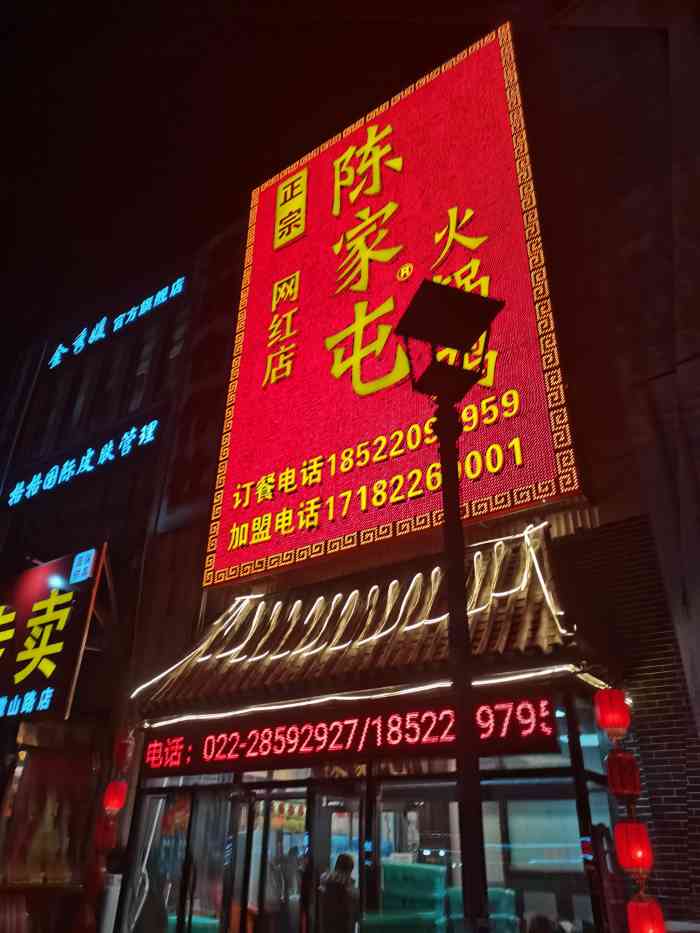 陈家屯火锅鸡(双港店)-"网红店,在海地附近用餐,于是驱车前往.超.