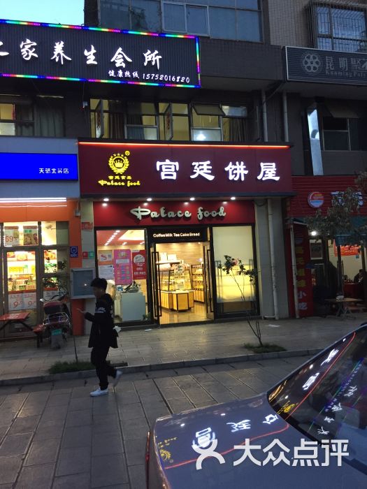 宫廷饼屋(天骄北麓店)图片 第7张