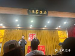 【鼎泰相声茶社】电话,地址,价格,营业时间(图 沈阳电影演出赛事